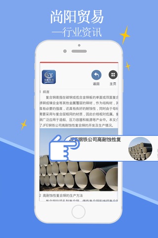 尚阳贸易 screenshot 4