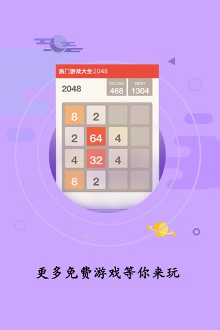 热门游戏大全 - 经典免费2048游戏 screenshot 3