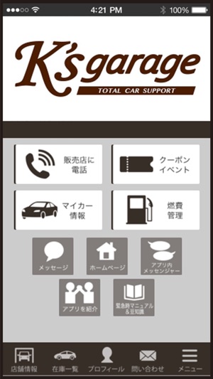 K’s garage(ケイズガレージ)公式アプリ(圖1)-速報App