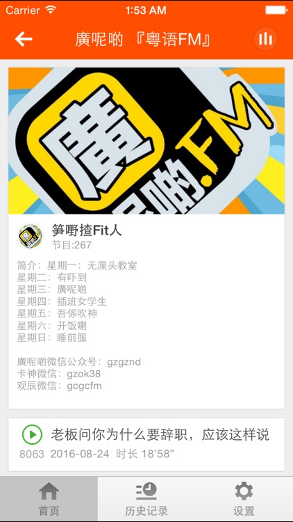 粤语FM-学习标准粤语发音简单好用地道广东话必备软件