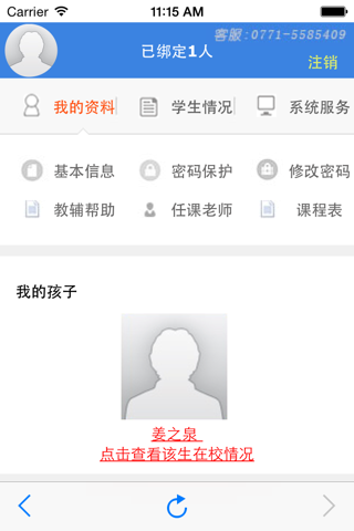 南宁校园信息平台 screenshot 3