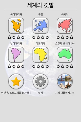 Flags of All World Continents screenshot 2