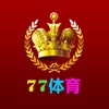 77体育