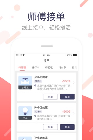 小红帽工人端 screenshot 2