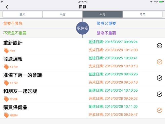 OmniToDo for iPad - 高效Todo生活規劃，口袋助理 & 四象限法則的個人規劃管理(圖5)-速報App