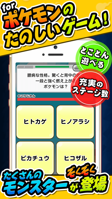 キャラ当て For ポケモン ポケットモンスター Iphoneアプリ Applion