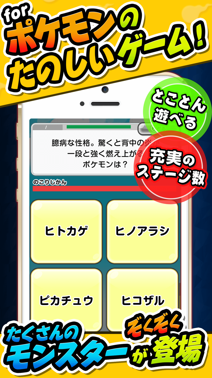 キャラ当て For ポケモン ポケットモンスター Free Download App For Iphone Steprimo Com