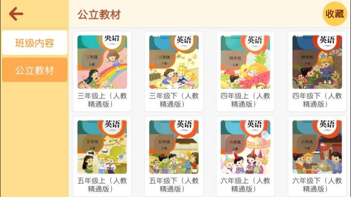 卓越教育-英语学习神器 screenshot 3