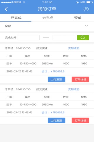 钢钢好 screenshot 3