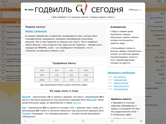 Годвилль для iPad