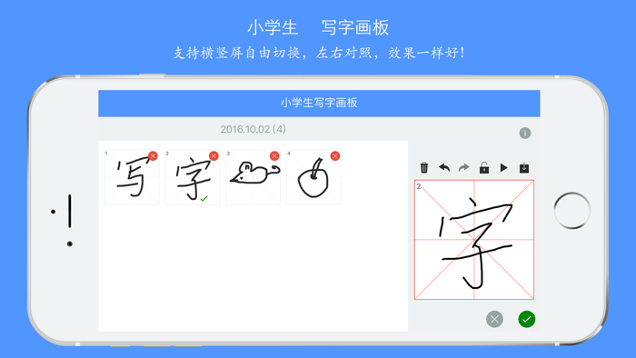 小学生写字画板 - 和爸爸妈妈一起来协作写字,画画,书法练习