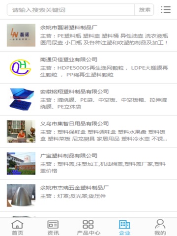 中国塑料交易平台 screenshot 3