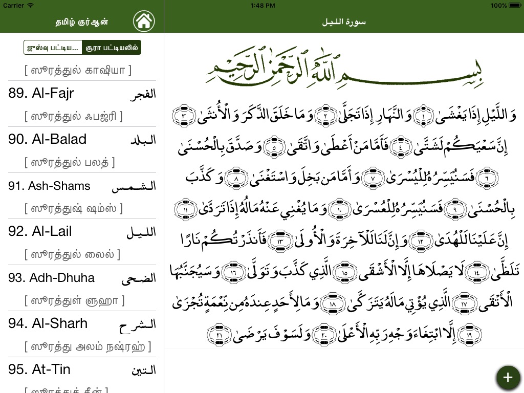 Tamilil Quran screenshot 4
