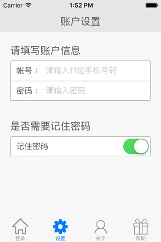 广东沃WIFI screenshot 3