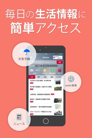 dmenuニュース 速報や天気予報、乗換案内が読める screenshot 2