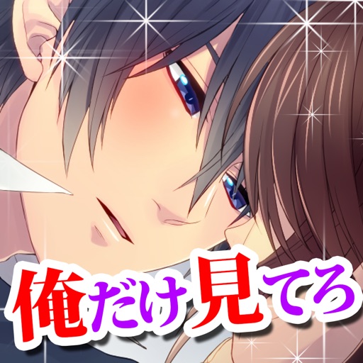 偽コイ同盟 彼に秘密のキスマーク ｅエブリスタの人気恋愛小説 無料乙女恋愛ゲーム By Arithmetic