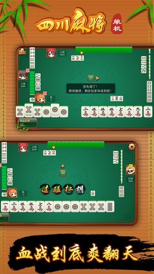 Sichuan Mahjong Stand-Alone(圖3)-速報App