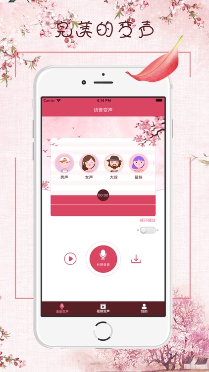 配音变声器- 搞怪变声器&声音特效器