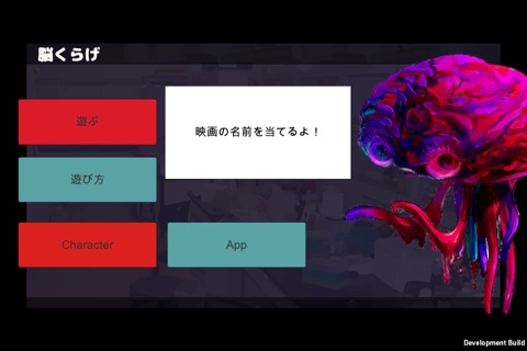 脳クラゲ screenshot 3