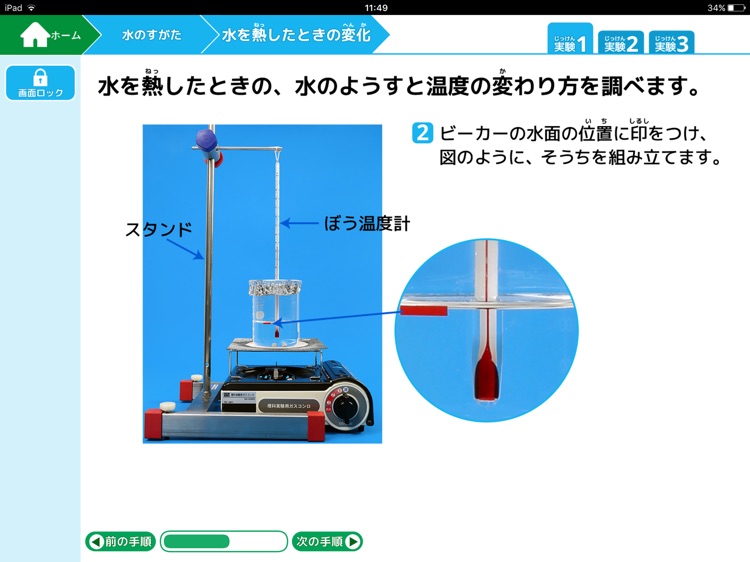 小学校の見せて教える理科 観察・実験 4年生