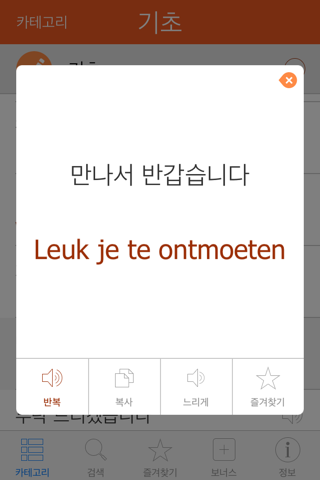 Dutch Pretati - Speak with Audio Translation screenshot 3