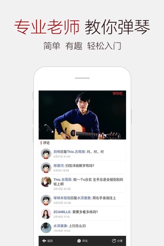 吉他钢琴学习平台 - 弹琴吧：超多的乐谱和教学课程 screenshot 4