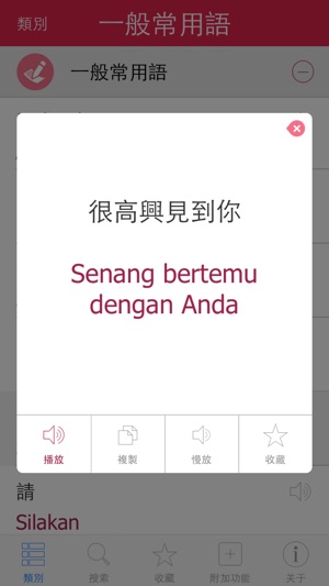 Pretati印度尼西亞語詞典 - -跟著音頻一起說印度尼西亞語(圖3)-速報App