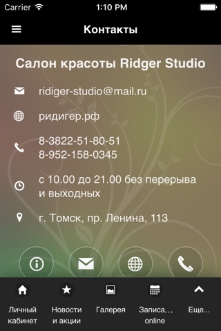 Салон красоты "Ridiger Studio" screenshot 3