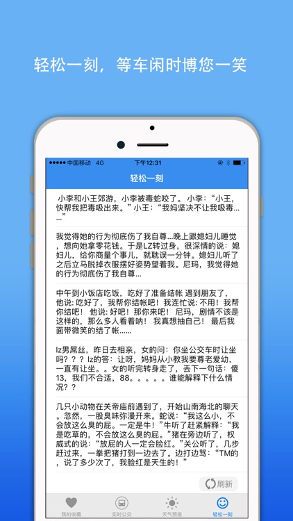 如皋实时公交-掌上智慧移动巴士查询 screenshot-4