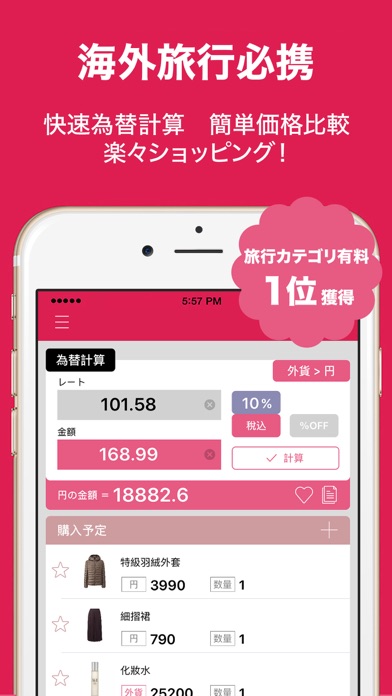 MoneyUP 〜 海外旅行快速為替計算 ... screenshot1