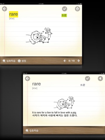 뇌새김 영단어 - 회화필수 HD screenshot 2