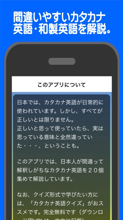 通じないカタカナ英語（読み物アプリ）