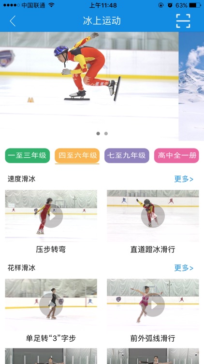 中小学校园冰雪运动