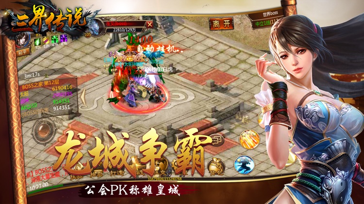三界传说:三界之内唯我传说 screenshot-3