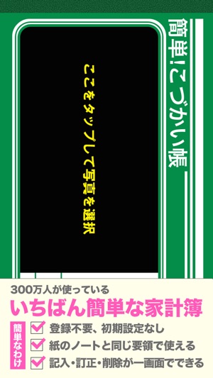 簡単 こづかい帳 無料で人気の簡単な家計簿 小遣い帳 をapp Storeで