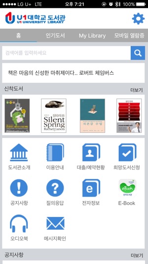 U1대학교 도서관(圖1)-速報App