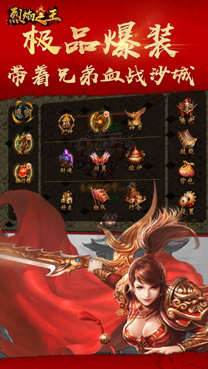 烈焰之王-热血传世屠龙私服动作手游
