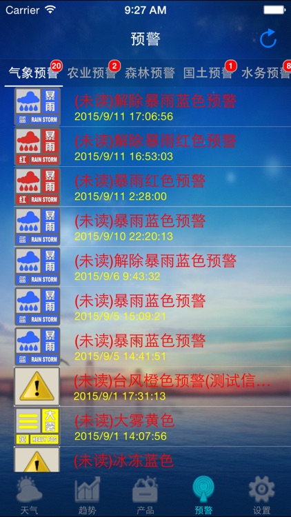 突发事件预警信息发布平台 screenshot-3