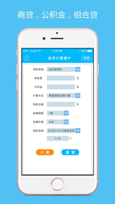 房贷最新版税率计算器app APP_苹果 .