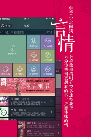 言情小说-免费书城网络畅销女性阅读器 screenshot 2