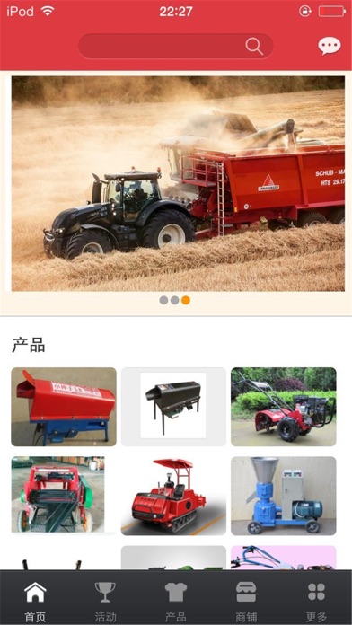 农业机械平台-行业平台 screenshot 2