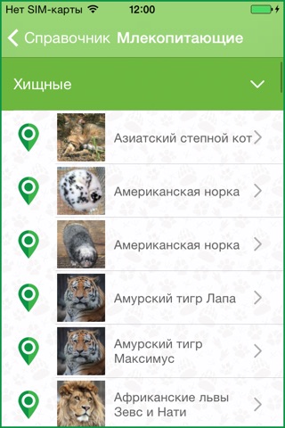 Зоопарк Нск screenshot 4