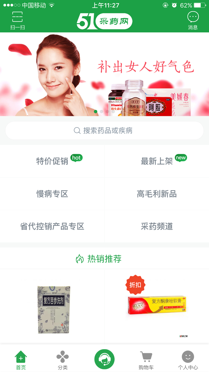 51采药网-药批发，就上51采药网 screenshot 2