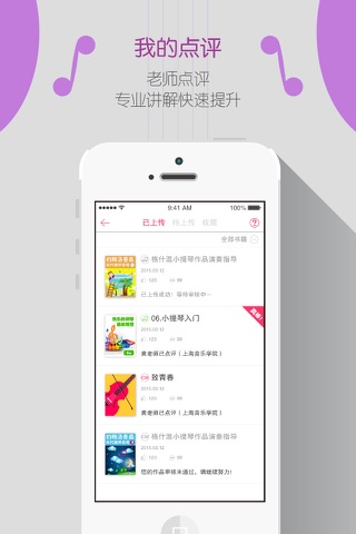 弹吧小提琴 screenshot 2