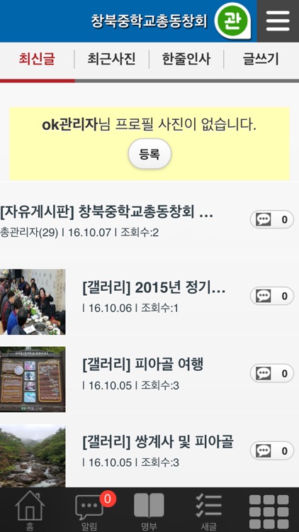 창북중학교총동창회 screenshot-3