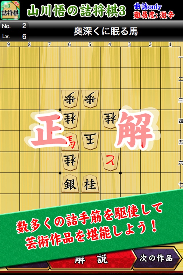 山川悟の詰将棋3(曲詰オンリー) screenshot 2