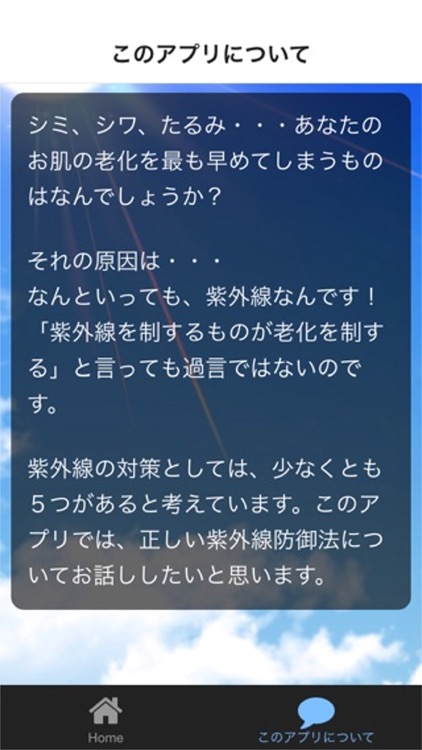 老化を食い止める紫外線対策