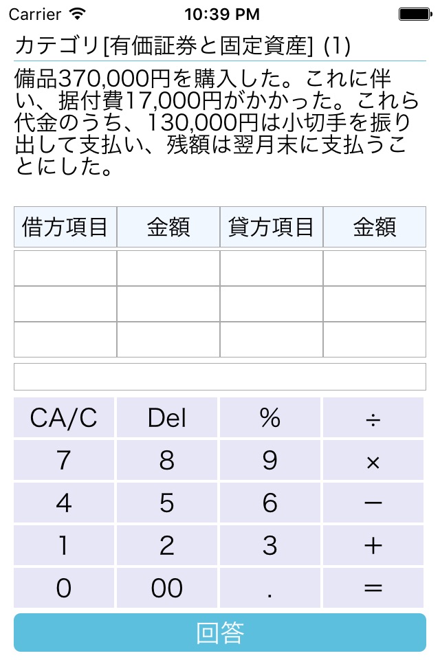 簿記3級 1000回解ける問題集 screenshot 2