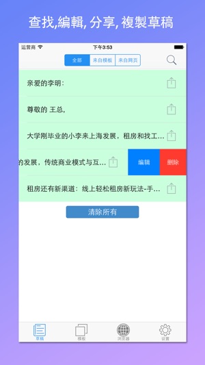 模板輸入法 - 使用模板快速錄入大量文本(圖4)-速報App