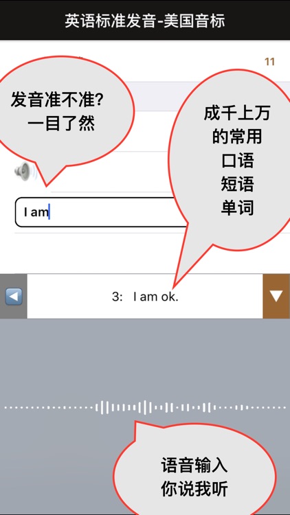 英语标准发音——易混对比练习 screenshot-3